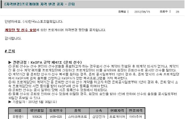 은퇴 공시 유병준, 임태규와 LOL한다