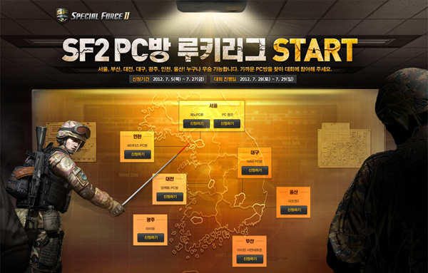 스페셜포스2, PC방 최강자 가린다
