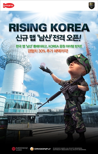스페셜포스, 신규 맵 '남산' 업데이트