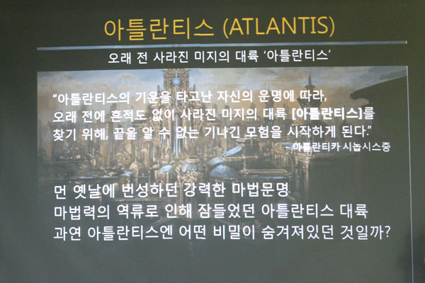 넥슨 아틀란티카, 4년만에 신대륙 '아틀란티스' 공개