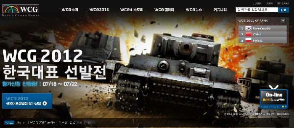 WCG 2012 정식 종목 발표