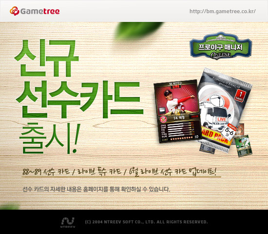 프로야구매니저, 여름맞이 대규모 업데이트 실시