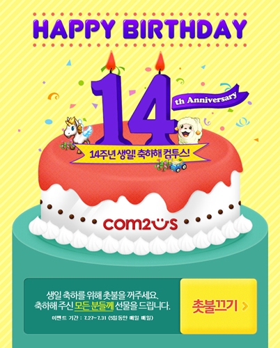 컴투스, 창립 14주년 기념 고객 감사 특별 이벤트 진행