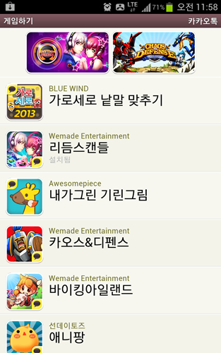 카카오톡 게임하기, 직접 이용해보니…