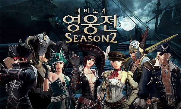 마비노기영웅전, '시즌2' 첫 번째 업데이트 실시