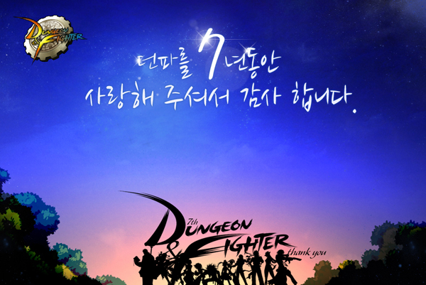 던파 7주년 기념 '럭키세븐' 이벤트 실시