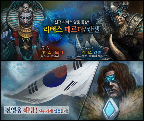 카오스온라인, 신규 리버스 영웅 '페르다'와 '칸젤' 공개
