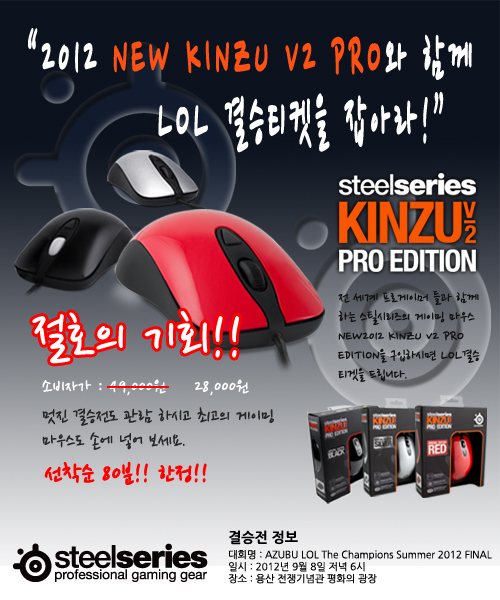 킨주 마우스 구입하고 LOL 결승 보자