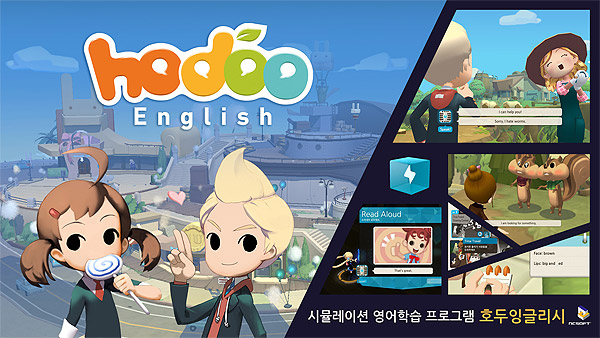 엔씨소프트, 영어학습 프로그램 '호두잉글리시' 공개