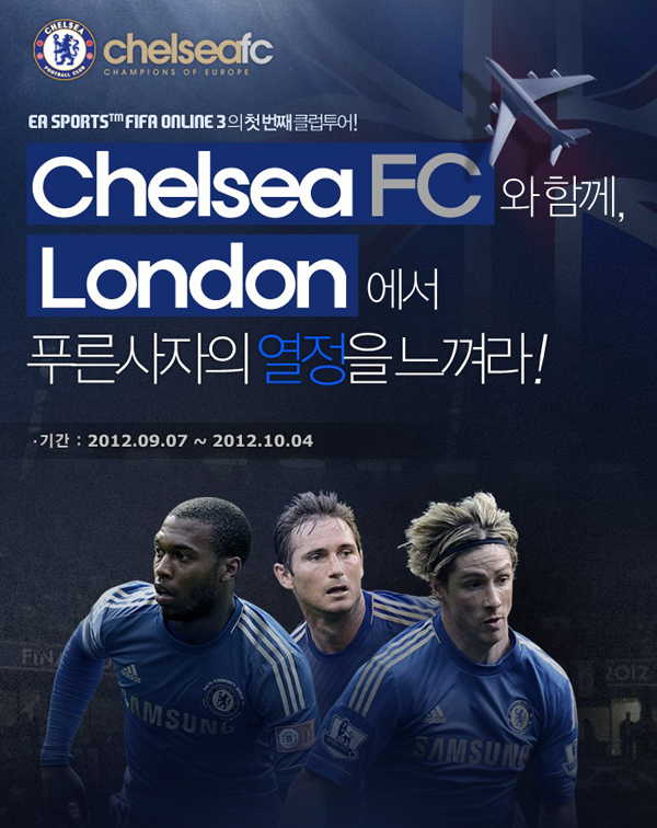 피파온라인3, EPL 첼시-리버풀 경기 관전 클럽투어 쏜다