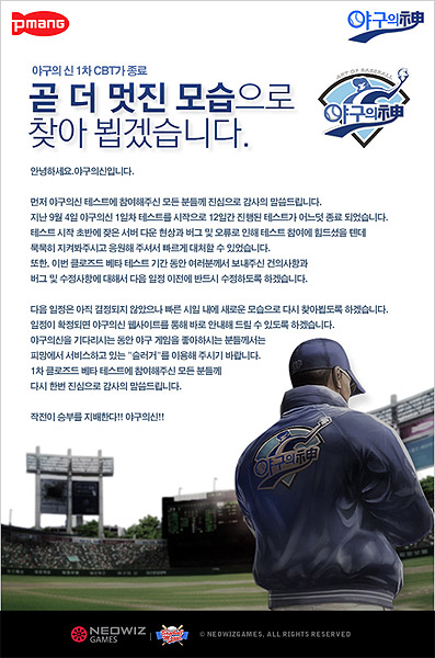 야구의신 첫 테스트 성료… 재방문율 80%