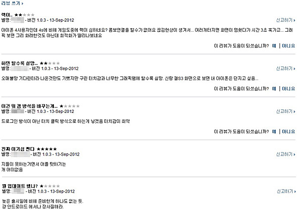 소셜게임 애니팡 앱스토어에서 굴욕… 잇단 결제오류 망신살