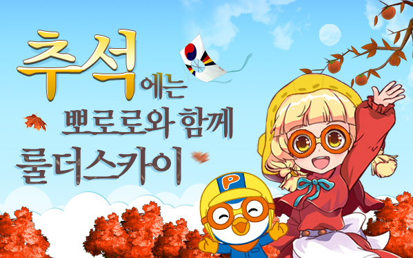 룰더스카이, '아이들의 대통령' 뽀로로와 만나다
