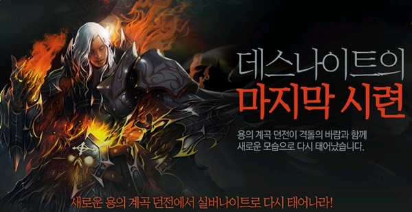 확 바뀌는 리니지, '실버나이트' 달성 쉬워진다