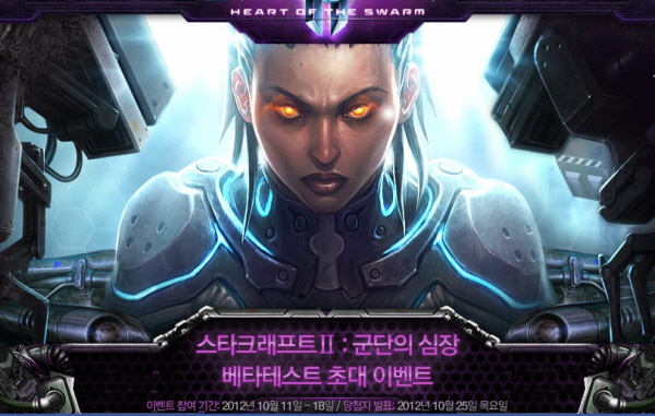 블리자드 '스타2:군단의심장' 국내 테스트 초읽기 돌입