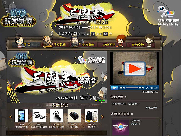 컴투스 삼국지디펜스2, 中 차이나모바일 추천게임 선정