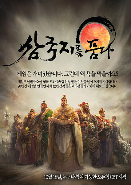 삼국지를품다 18일 최종테스트 멀티플랫폼 게임 서막 연다