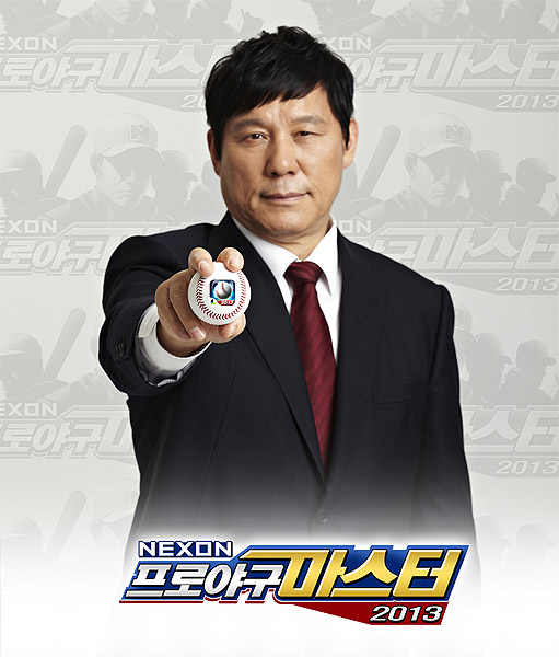허구연 해설, 넥슨프로야구마스터2013 모델 나선다