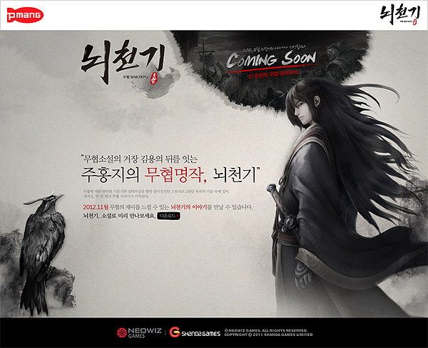 네오위즈게임즈 2.5D MMORPG 뇌천기 티저 사이트 오픈