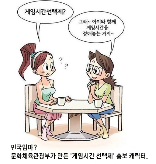 셧다운제 홍보만화 음란물로 변신… 민국엄마 시리즈 유행