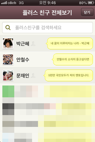 카카오톡, 게임 이어 대선까지 영향…후보3인 소통창구 열어