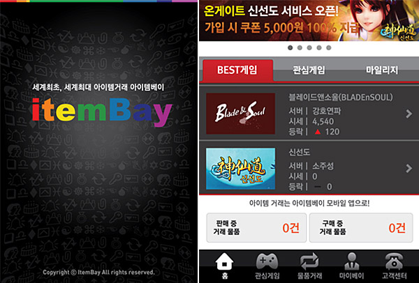 아이템베이, 업계 최초 모바일 아이템거래 앱 출시