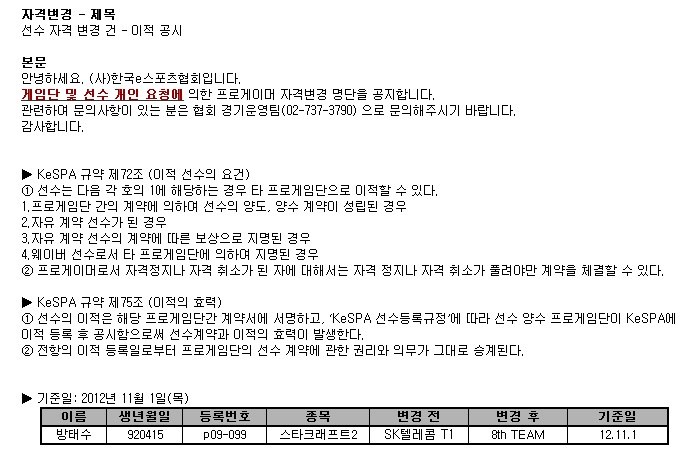 저그 방태수 8게임단으로 이적