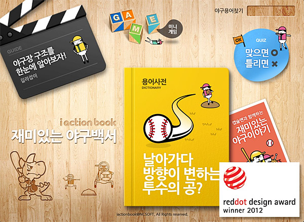 엔씨, 교육용 앱 '재미있는야구백서' 레드닷 디자인상 수상