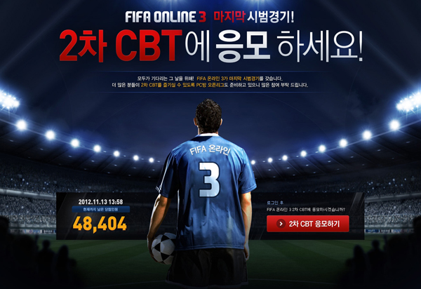 피파온라인3, 마지막 시범경기 참가자 모집 시작