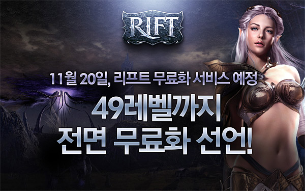 넷마블 '리프트' 49레벨까지 무료화 선언 '왜?'