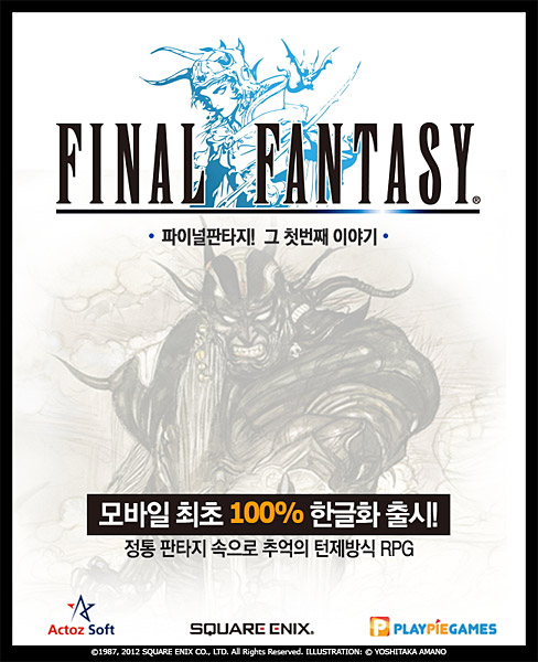파이널판타지 이름값 '톡톡'… 이통 3사 오픈 마켓 1위 달성