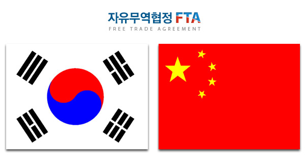 한-중 FTA 협상에 기대감 고조…수출장벽 없어질까