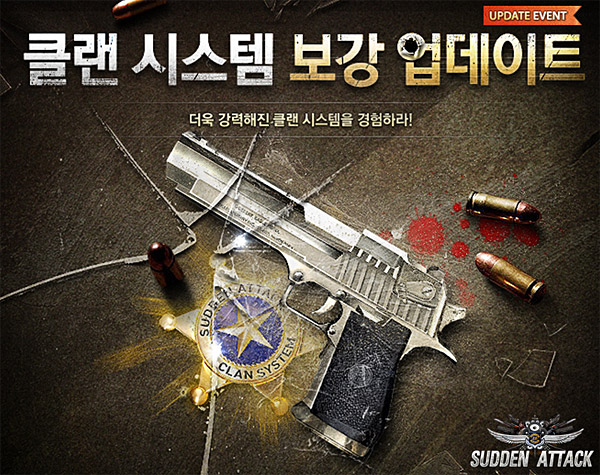넥슨, 서든어택 클랜 홍보 시스템 업데이트