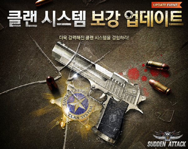 '서든어택'에 맞춤 검색 및 홍보 기능 제공 추가