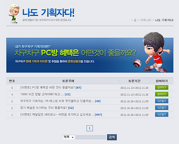 차구차구, 이용자와 함께 만든다
