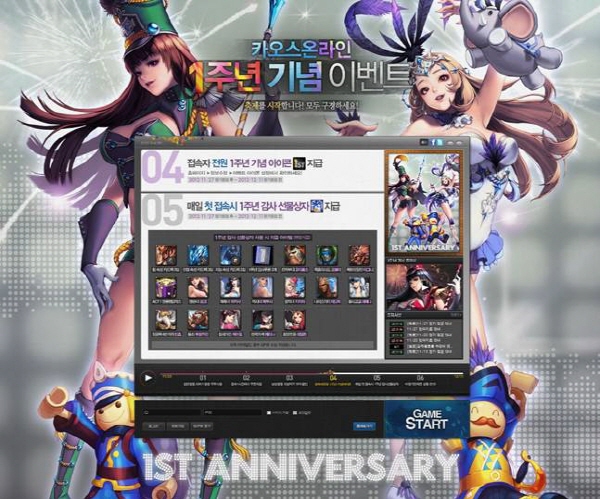 '첫 돌' 카오스온라인, 성대한 페스티벌 개최