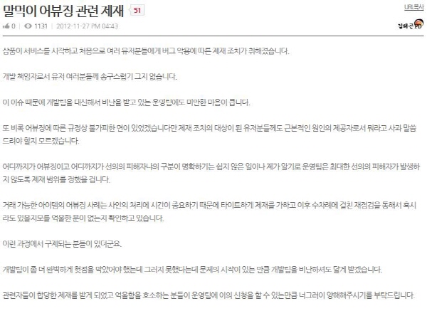 '삼품' 개발자 김태곤 공개사과…버그출현 '송구하다'