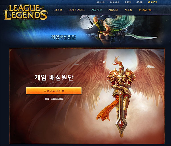 LOL 게이머 비매너 이용자 판결…배심원제로 죄 가린다