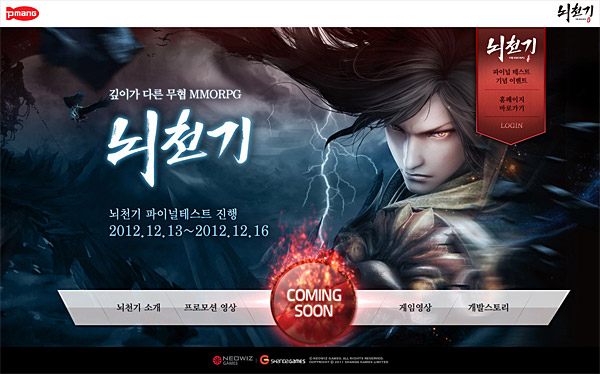 2.5D 무협게임 뇌천기, 파이널 테스트 일정 공개