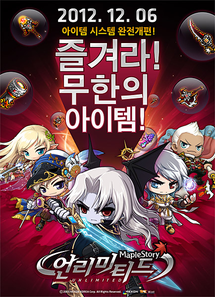 메이플스토리, 올 겨울 크게 네 번 바뀐다