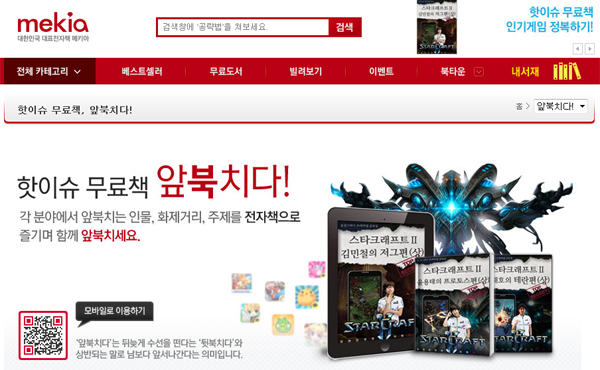 웅진 스타즈, 무료 공략집 서비스 오픈!