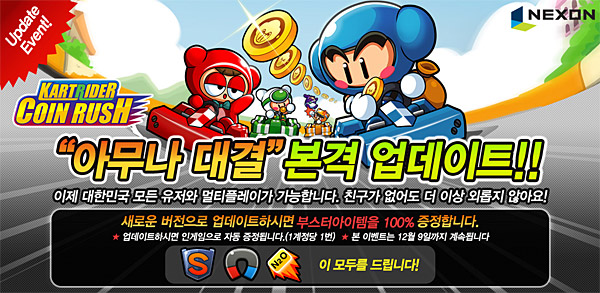넥슨 '카트라이더코인러쉬' 100만 다운로드 돌파
