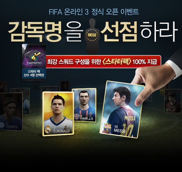 피파온라인3, 감독명 선점 이벤트 실시