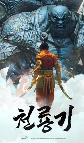 위메이드 천룡기 VIP 테스트 11일부터 실시