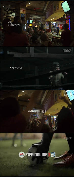 넥슨 피파온라인3 TV 광고로 시선집중 "게임광고 맞아?"