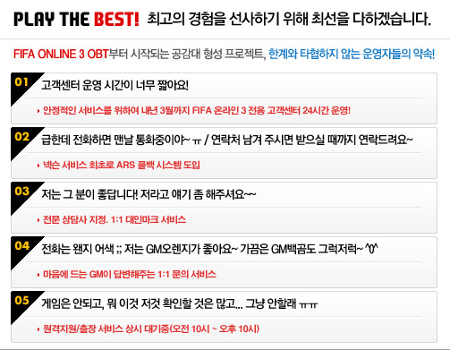 피파온라인3, 최고의 게임 서비스 위한 운영 공약 공개