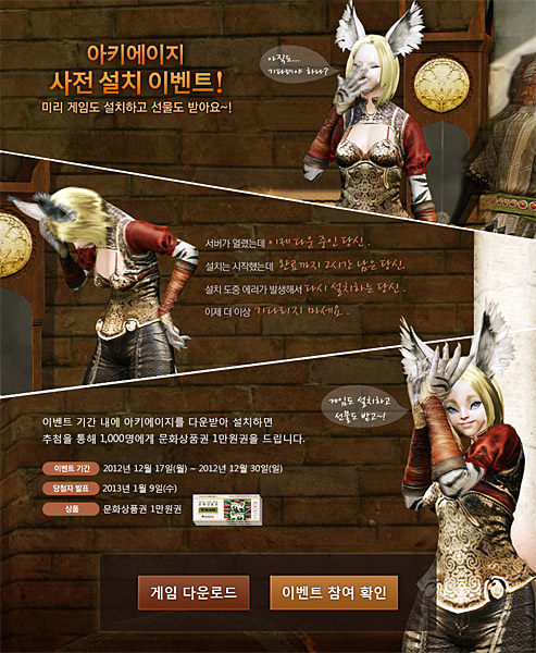 아키에이지, 17일 사전 다운로드 실시