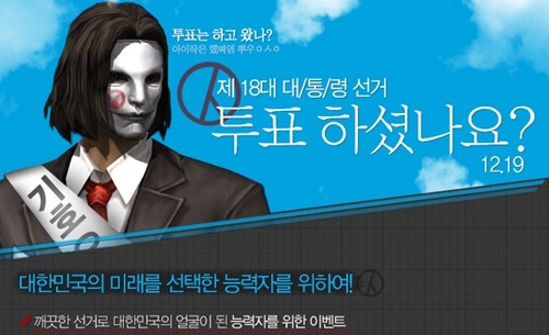 대선 D-1 게임업계 투표 독려 나서…인증샷 찍고 경품 받고