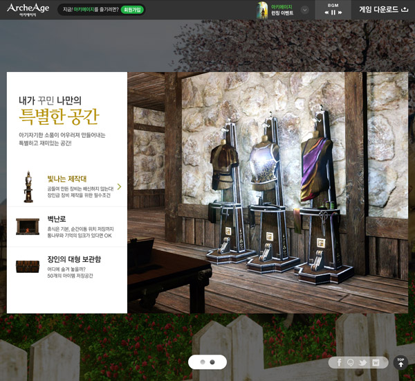 아키에이지 홈페이지도 남달라…한눈에 게임정보 '쏙'