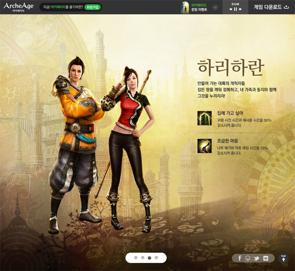 아키에이지 홈페이지도 남달라…한눈에 게임정보 '쏙'